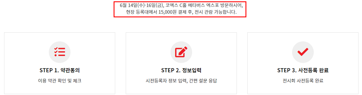코엑스 메타버스 엑스포 사진 이미지입니다.