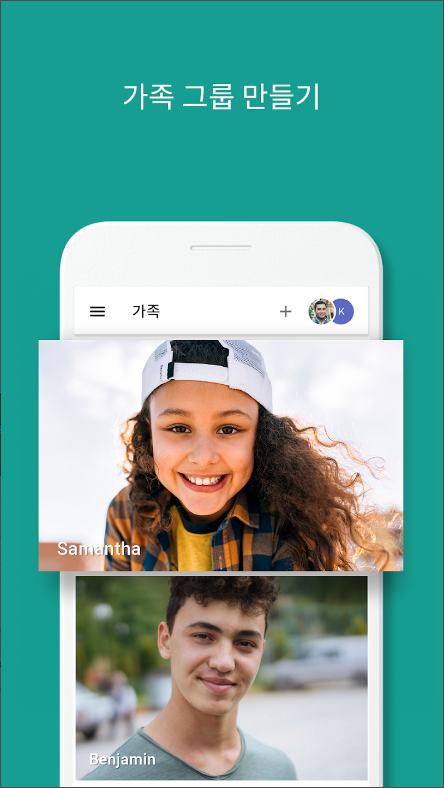 Google Family Link, 자녀 보호 기능 & 자녀의 위치 확인