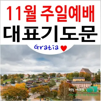 2025년 셋째 주일 낮예배 부활절 대표기도문 모음_6