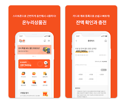 온누리 상품권 15% 할인 판매처 사용처