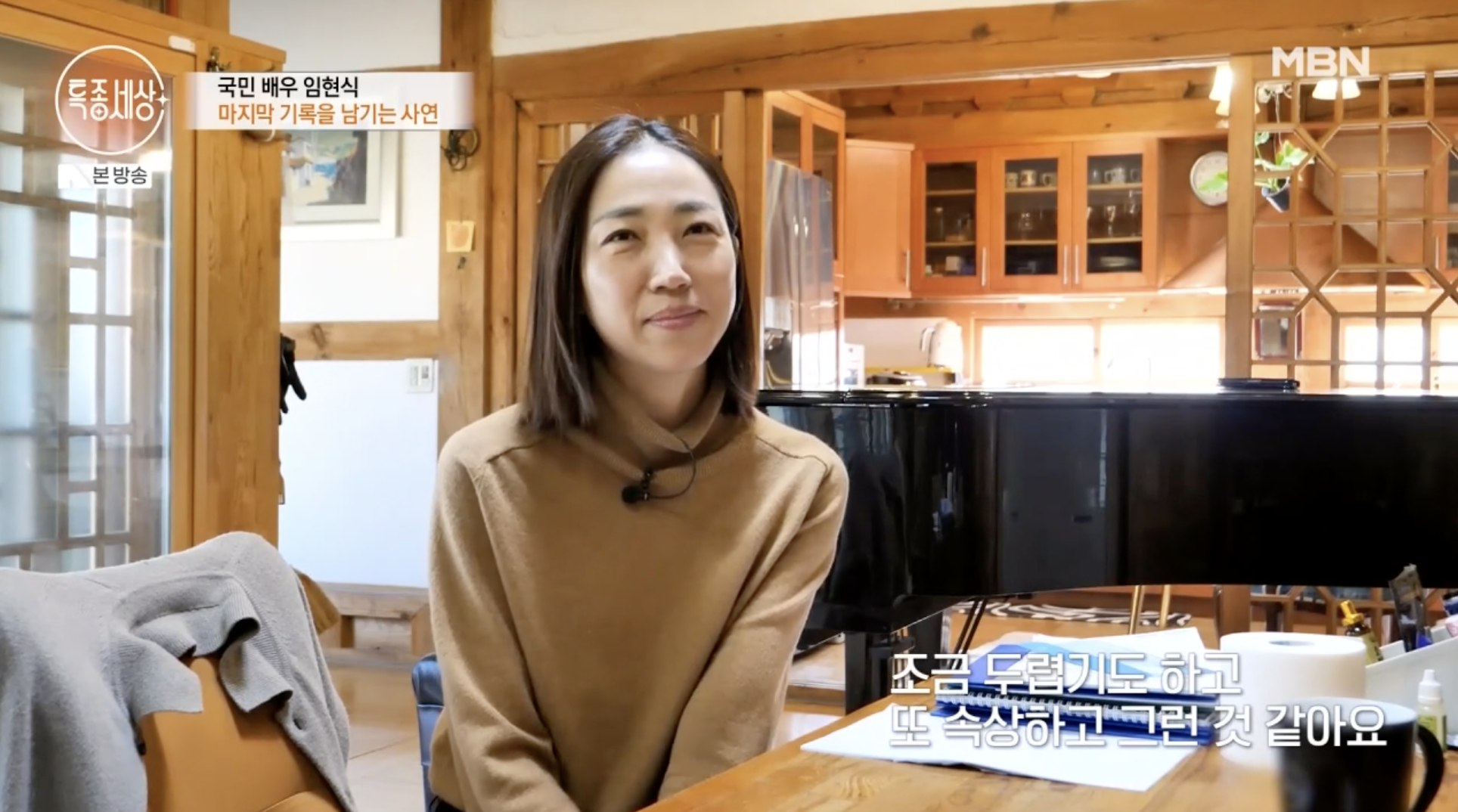 임현식 딸이 방송에서 심경을 밝히는 모습