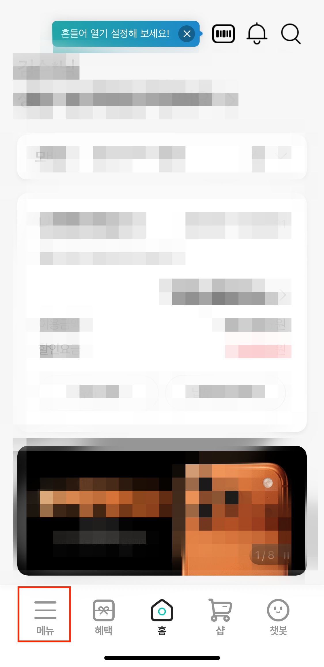 마이케이티 앱에서 하단 왼쪽 전체 메뉴 햄버거 버튼 누르는 화면