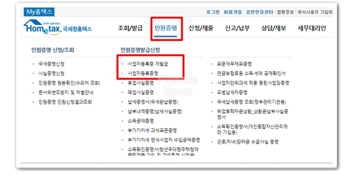 사업자등록증 온라인 발급 쉽게 하기
