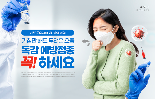 2026년 독감 예방접종 무료 대상 총정리, 내가 지원 대상인지 1분 만에 확인하는 방법