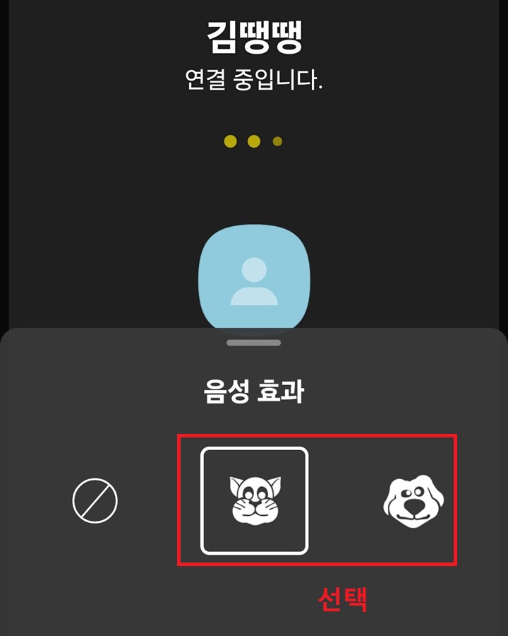 음성 효과 선택 창에 동물 모양 보임