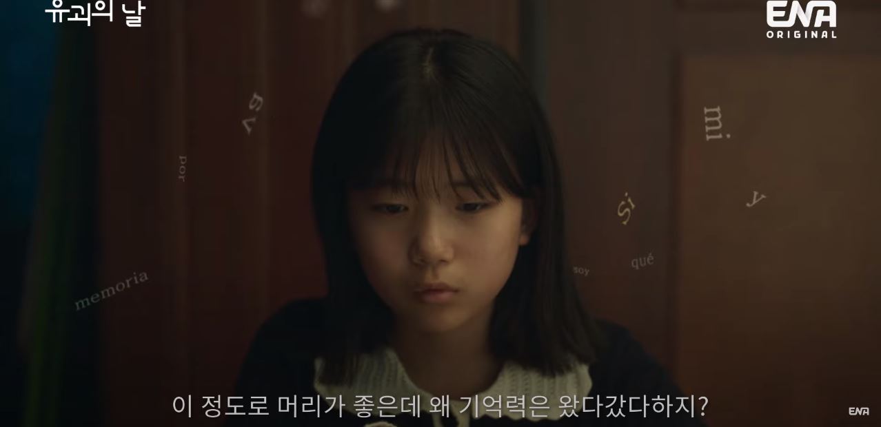 유괴의날_1회