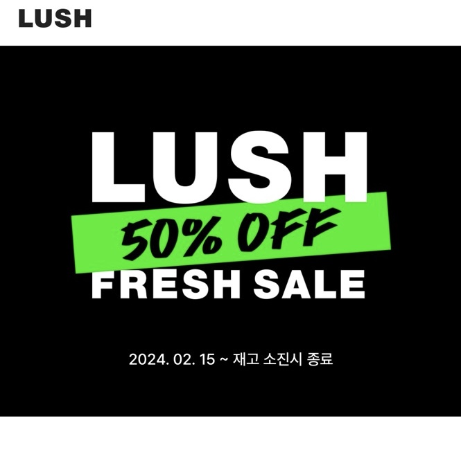 2024 러쉬 세일