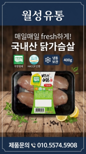 체리부로 닭가슴살
