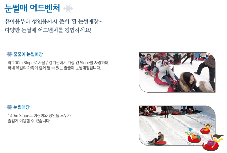 양주 눈꽃축제