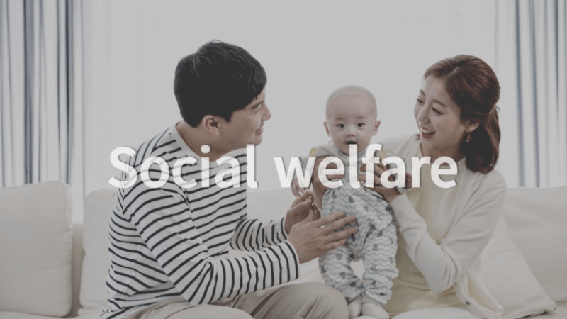 부모급여 사회복지정책