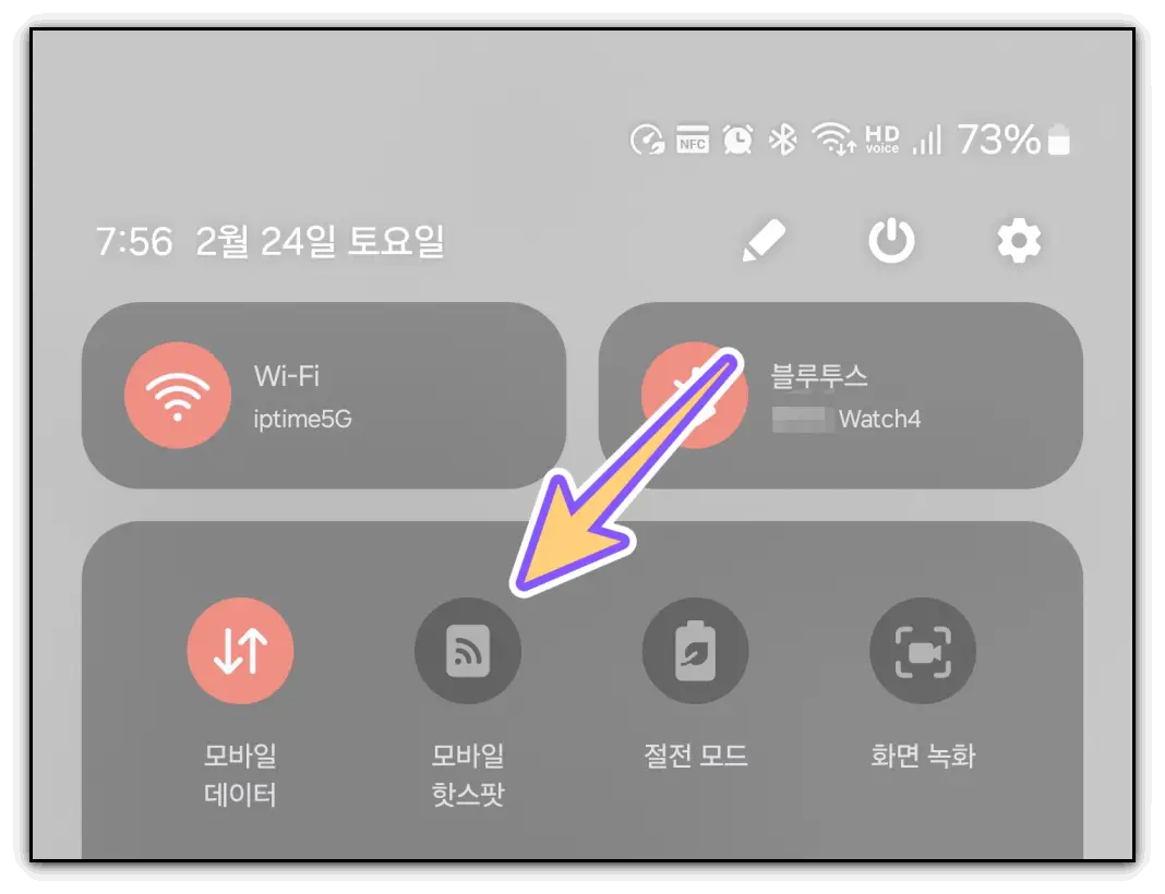 모바일-핫스팟-활성화-방법
