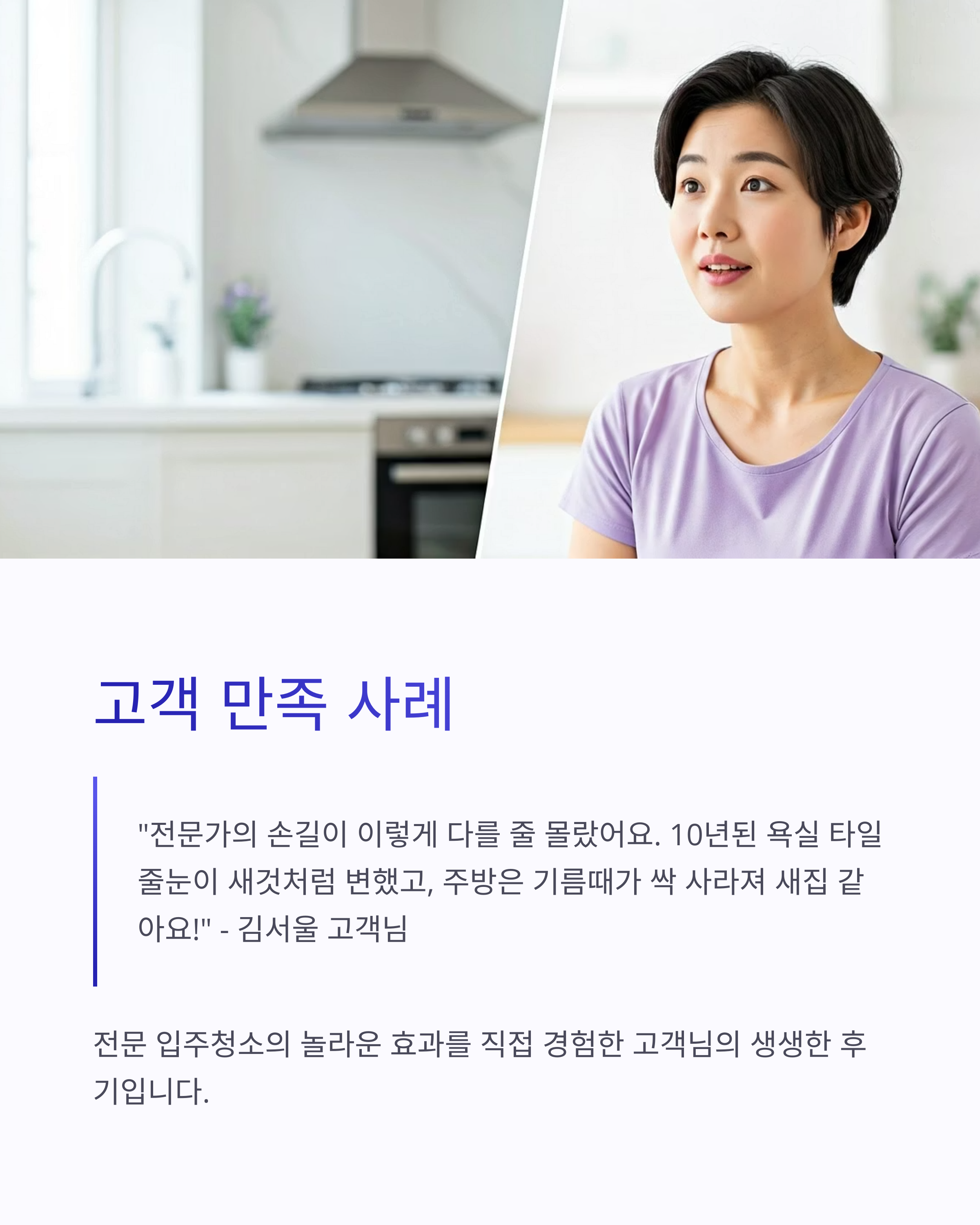 입주청소 고객 만족 사례