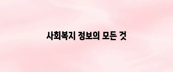 한국사회복지공제회 홈페이지 (https://www.kwcu.or.kr)