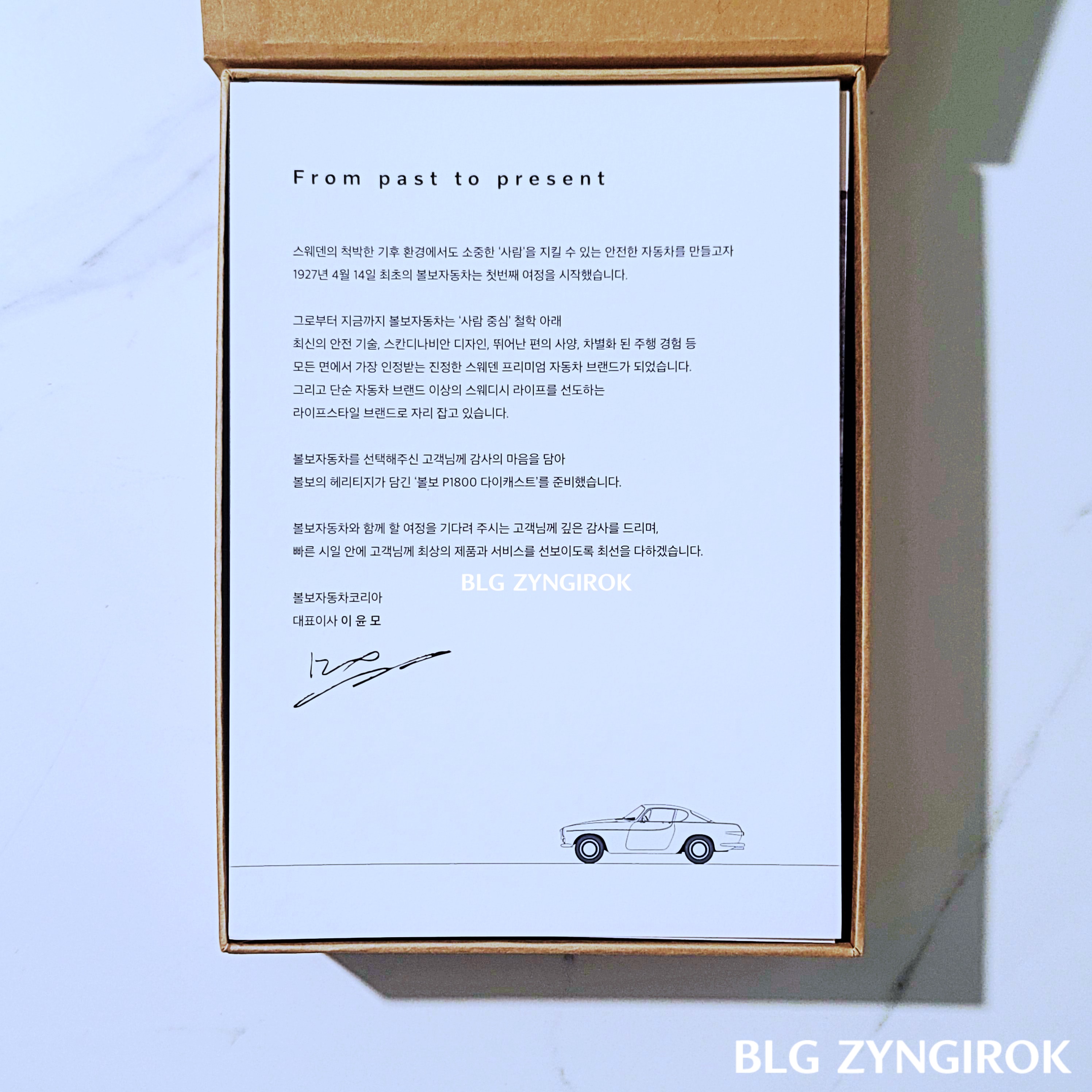 볼보 인사말 종이가 상자 안에 놓여있는 모습이다.