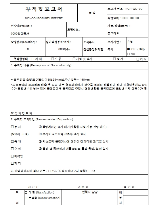부적합 보고서 양식