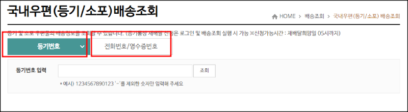 우체국 택배조회 방법 설명