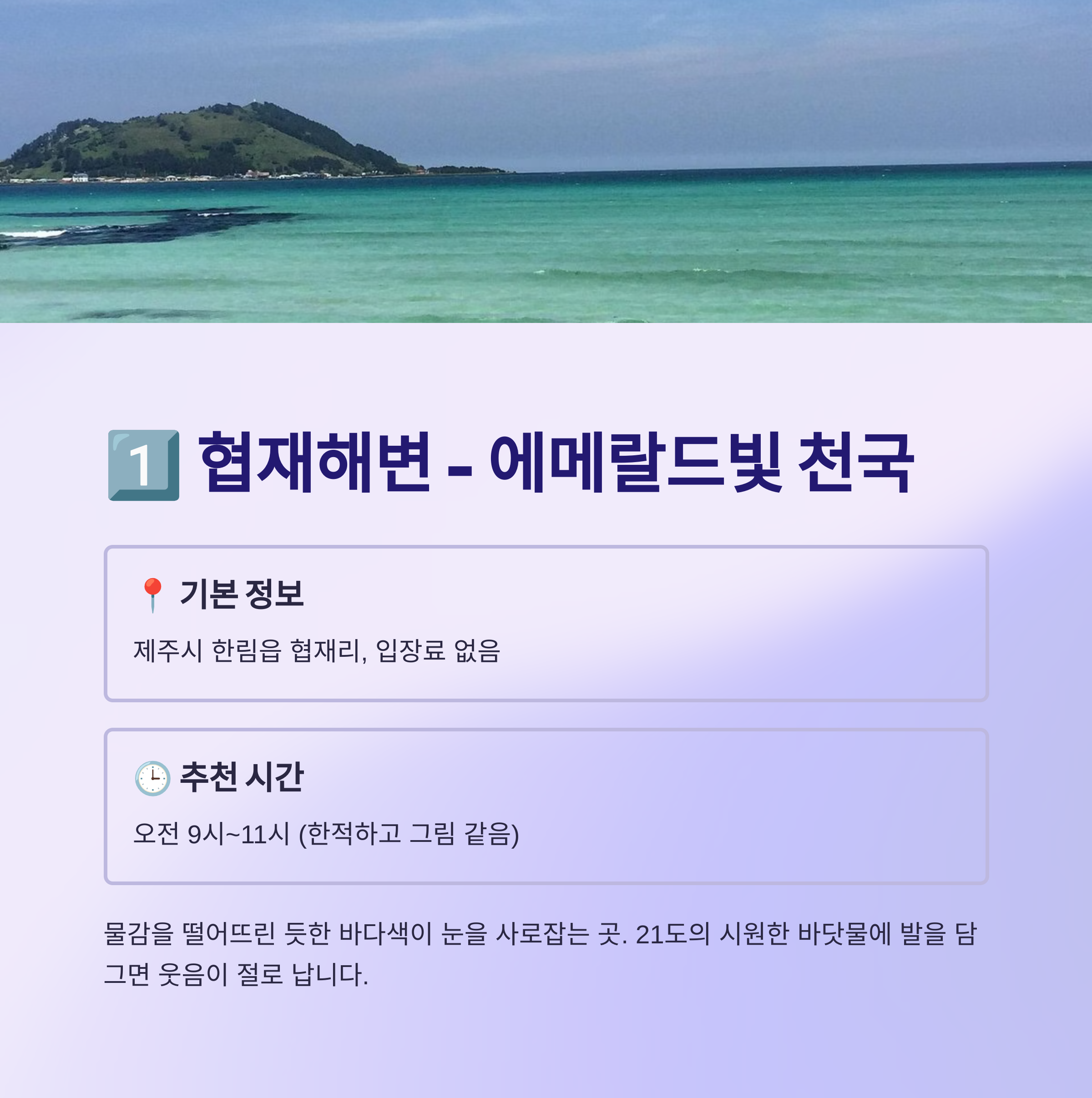 협재 해변