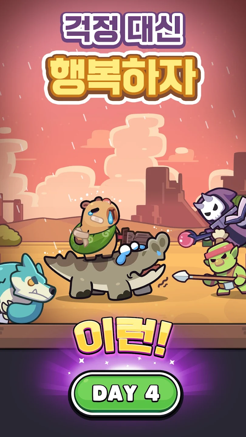 카피바라 Go
