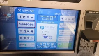 무통장입금 vs 계좌이체 입금 방법 차이점 수수료 비교 분석으로_18
