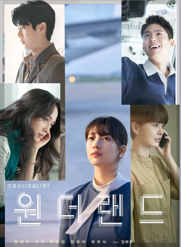 영화 원더랜드 정보 출연진 등장인물 포토