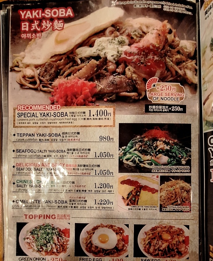 오사카-맛집-유카리-오코노미야키-9