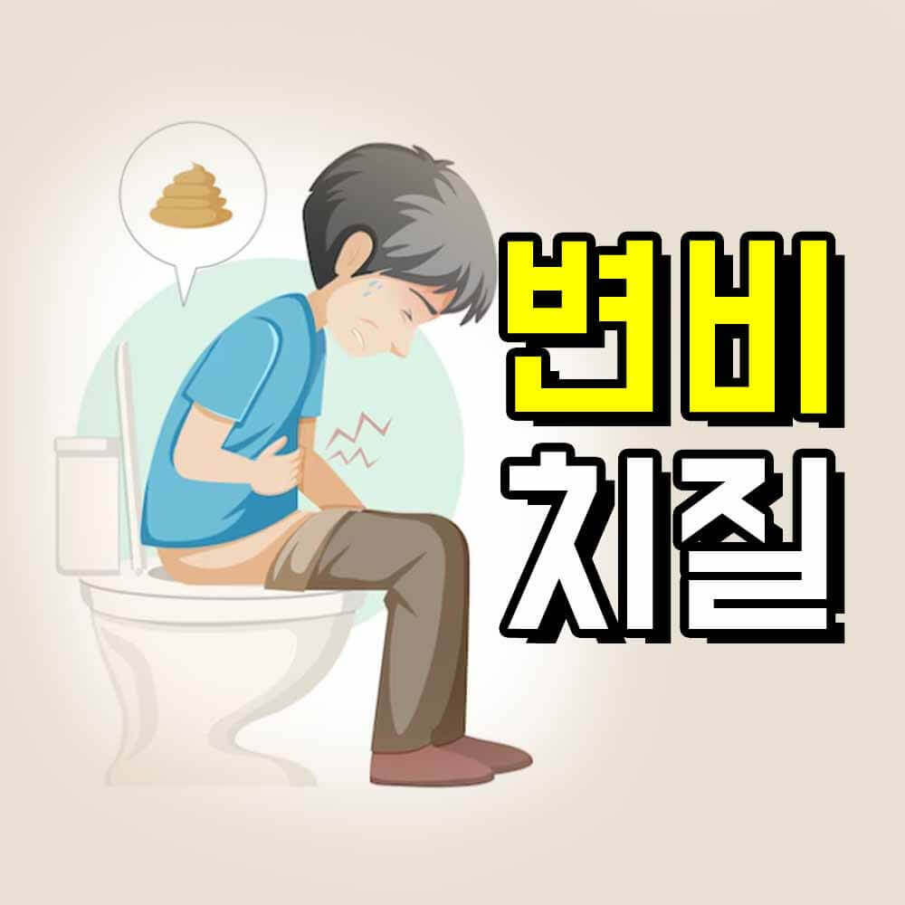 변기에 앉아 변비로 인해 불편해 하는 남자