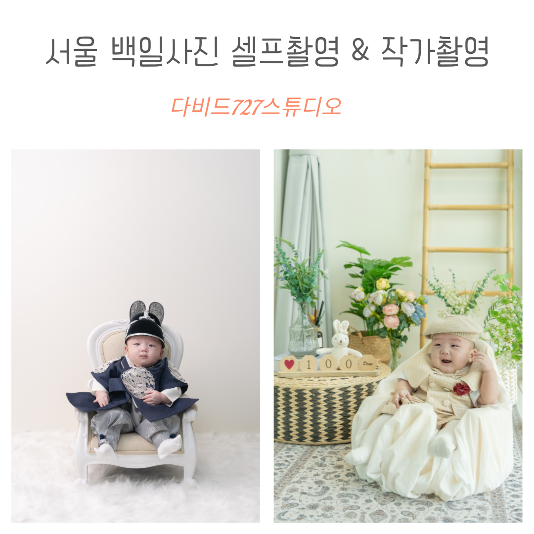 백일아기사진
