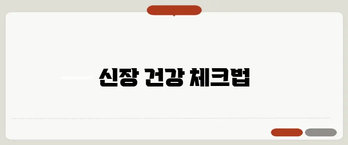 creatinine 정상수치 기준 알기 신장기능 이상 조기 포착