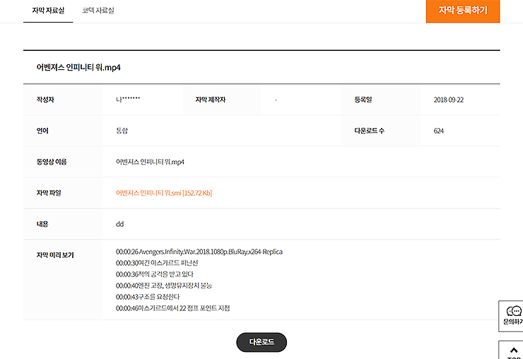 자막-선택-자세히-보기-페이지-자막-다운로드-받기