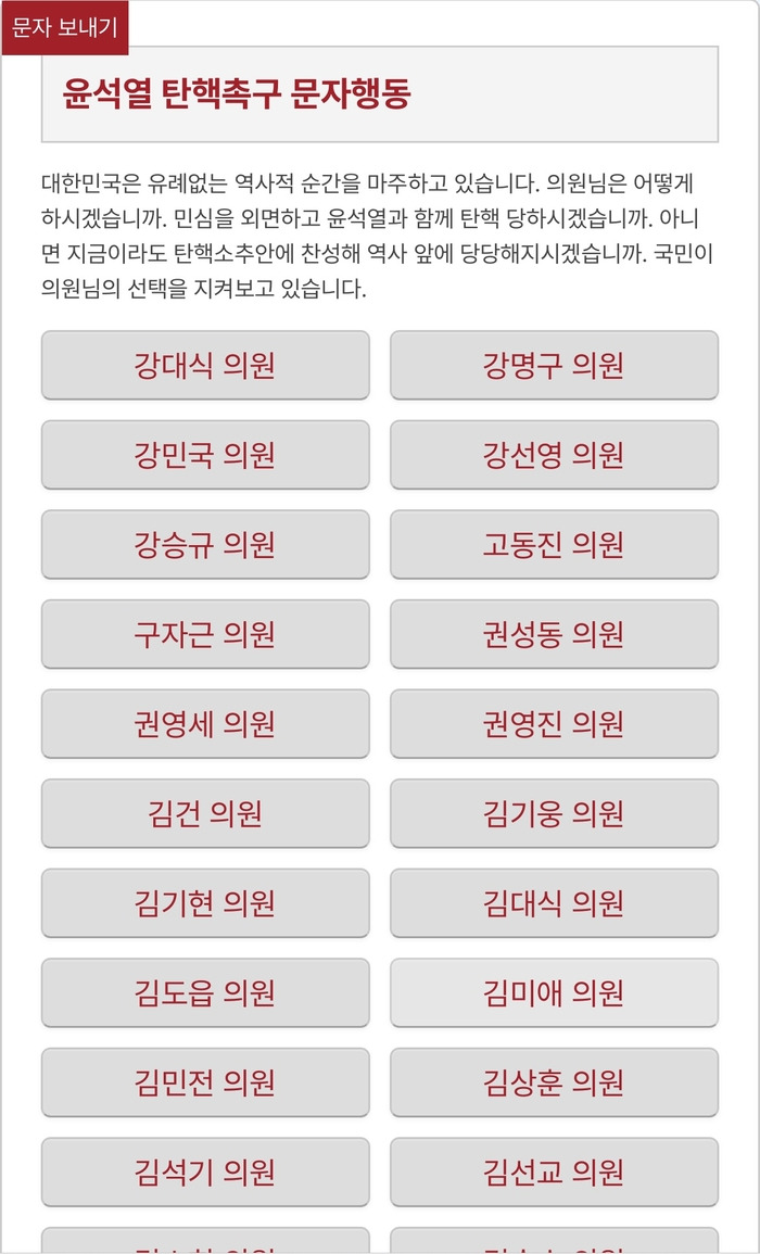 탄핵