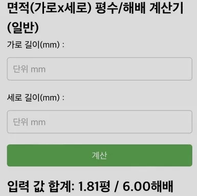 가로 세로 평수 계산법 면적 깊이 약자_6