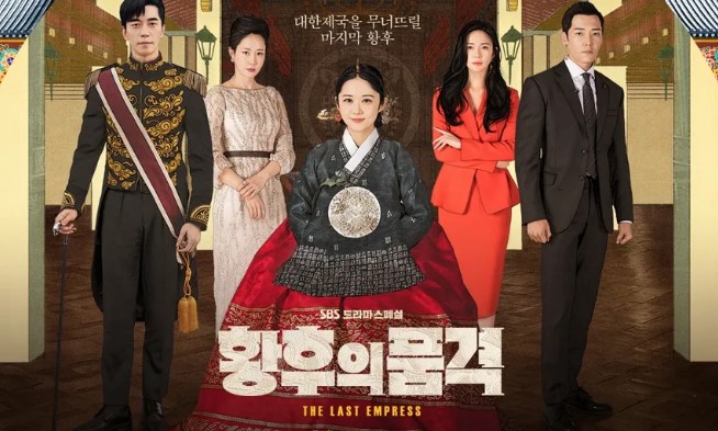 드라마 '황후의 품격' 포스터, 조선시대 한복을 입은 여주인공을 중심으로 황실 복장을 한 인물들과 현대 복장을 한 인물들이 양옆에 서 있는 모습