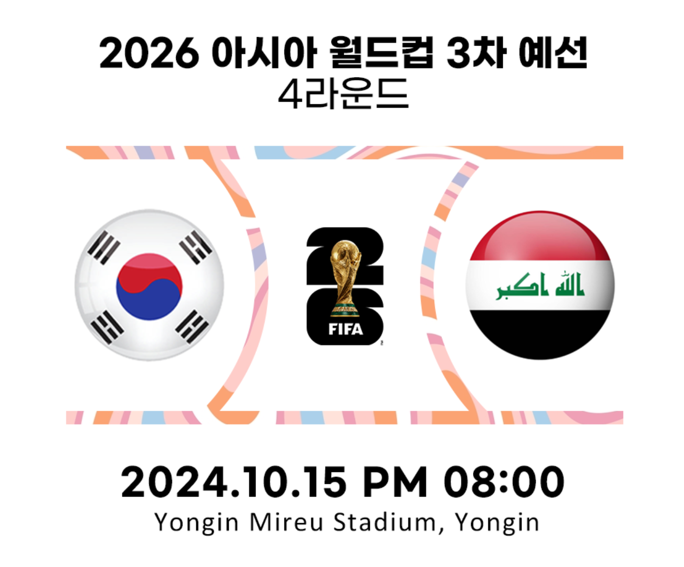 한국 이라크전