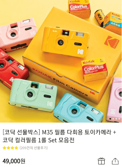 코닥 다회용 토이카메라 사진과 가격