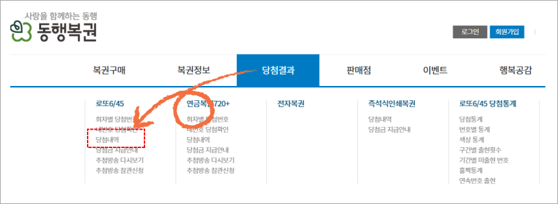 로또복권 회차별 당첨번호 간단조회 당첨지역-당첨내역