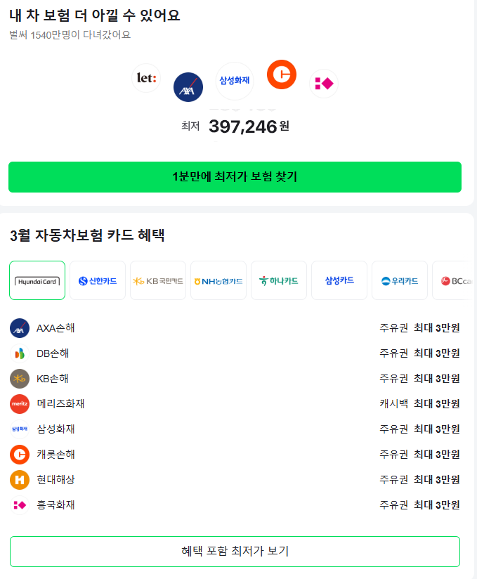 네이버페이 자동차보험 화면