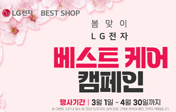 엘지 가전 세척 서비스