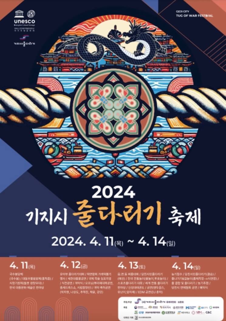 기지시-줄다리기-축제-포스터