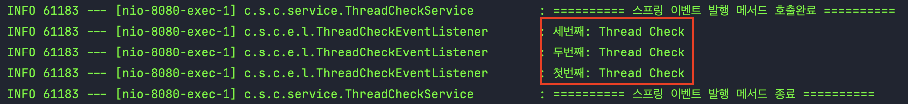 스프링 이벤트에 order 설정