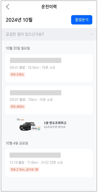 티맵-최근운전분석화면-운전이력