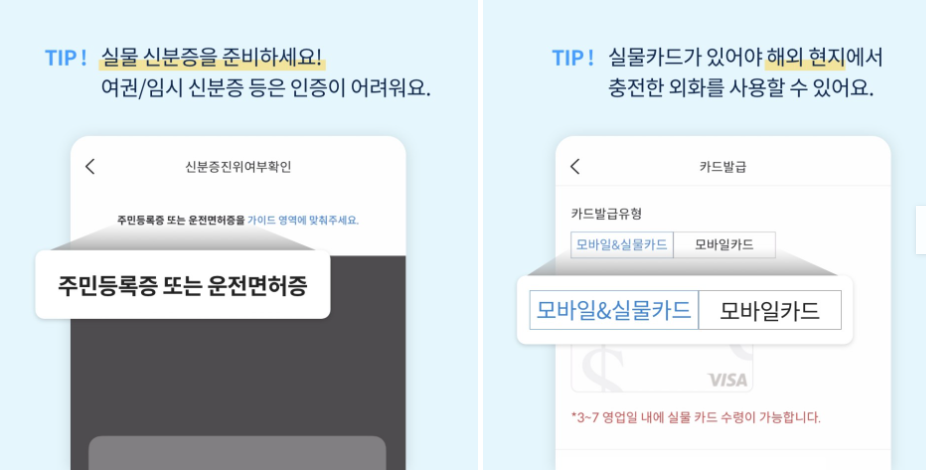 트래블월렛 카드(해외여행용 신용카드) 사용법, 카드 신청