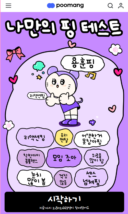 나만의 핑테스트1