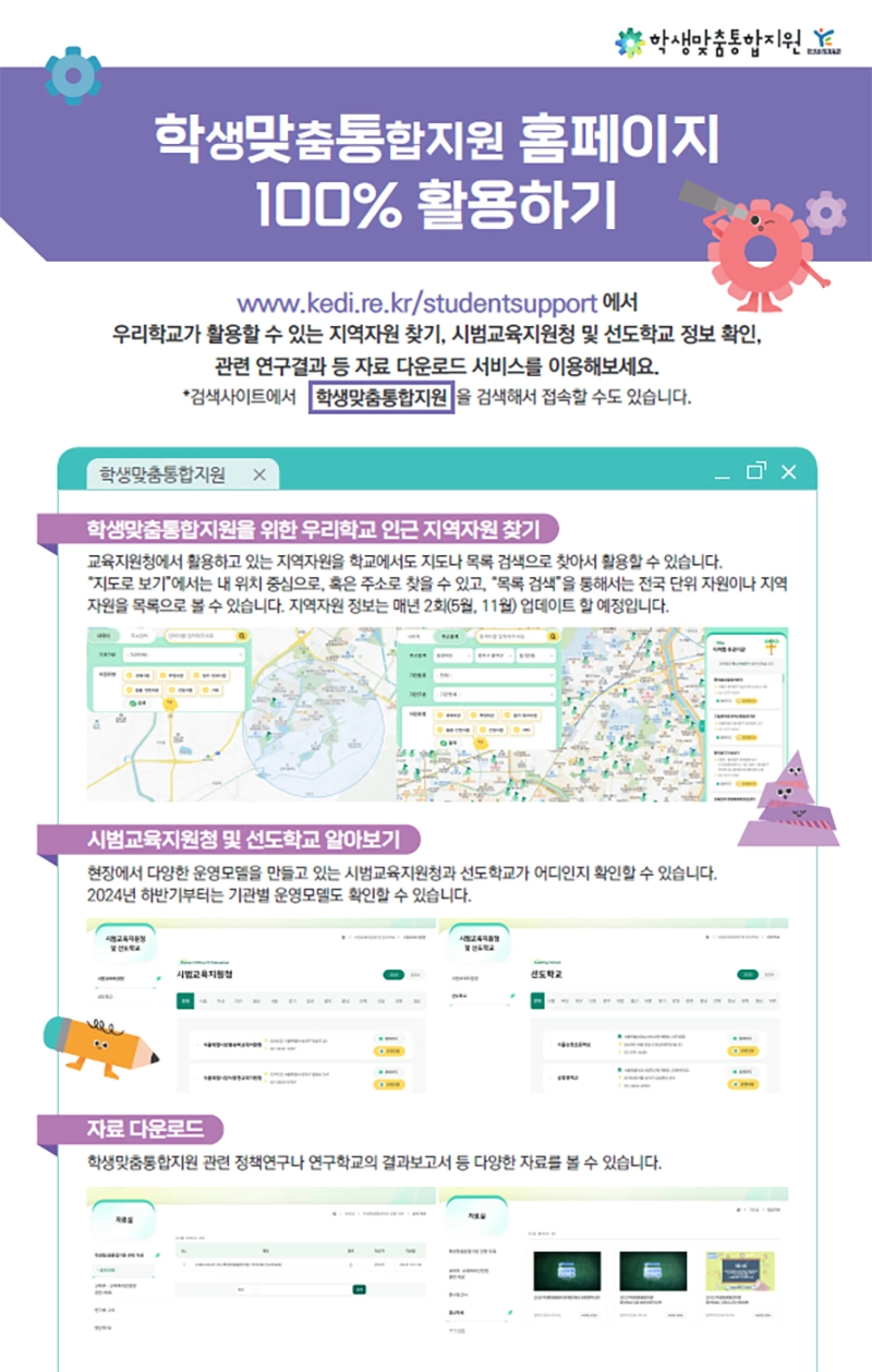 온라인-한-번에-우리-아이-행복-가이드-학생맞춤통합지원-누리집