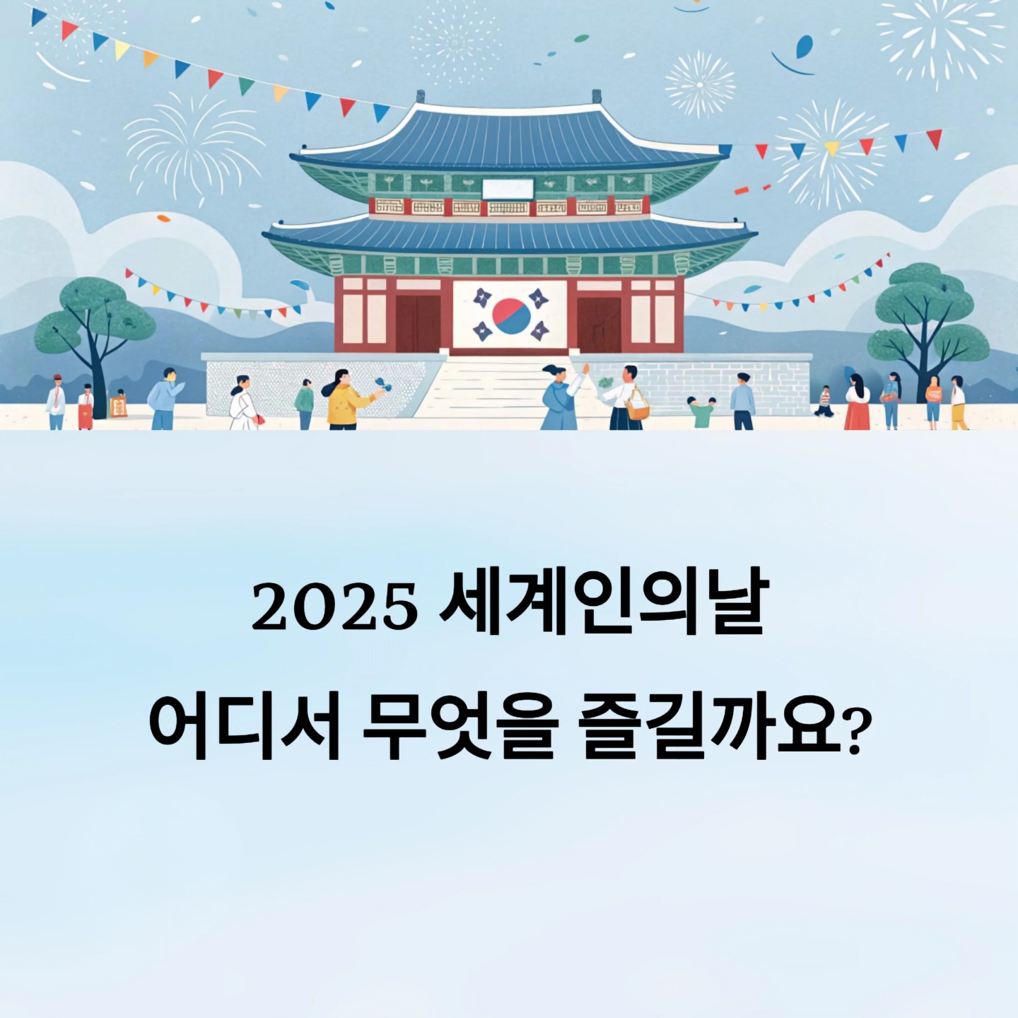 세계인의-날-행사