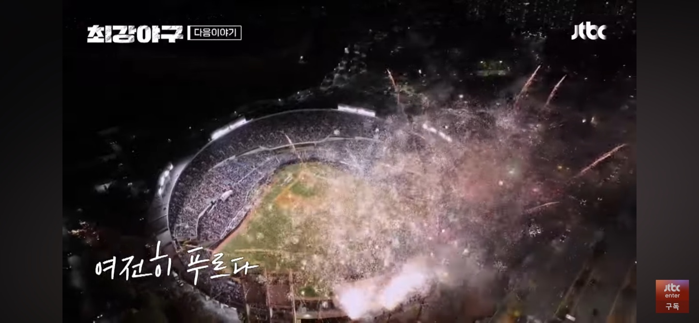 마치며 ❘ 2025년에도 희망을 이어가는 최강 몬스터즈