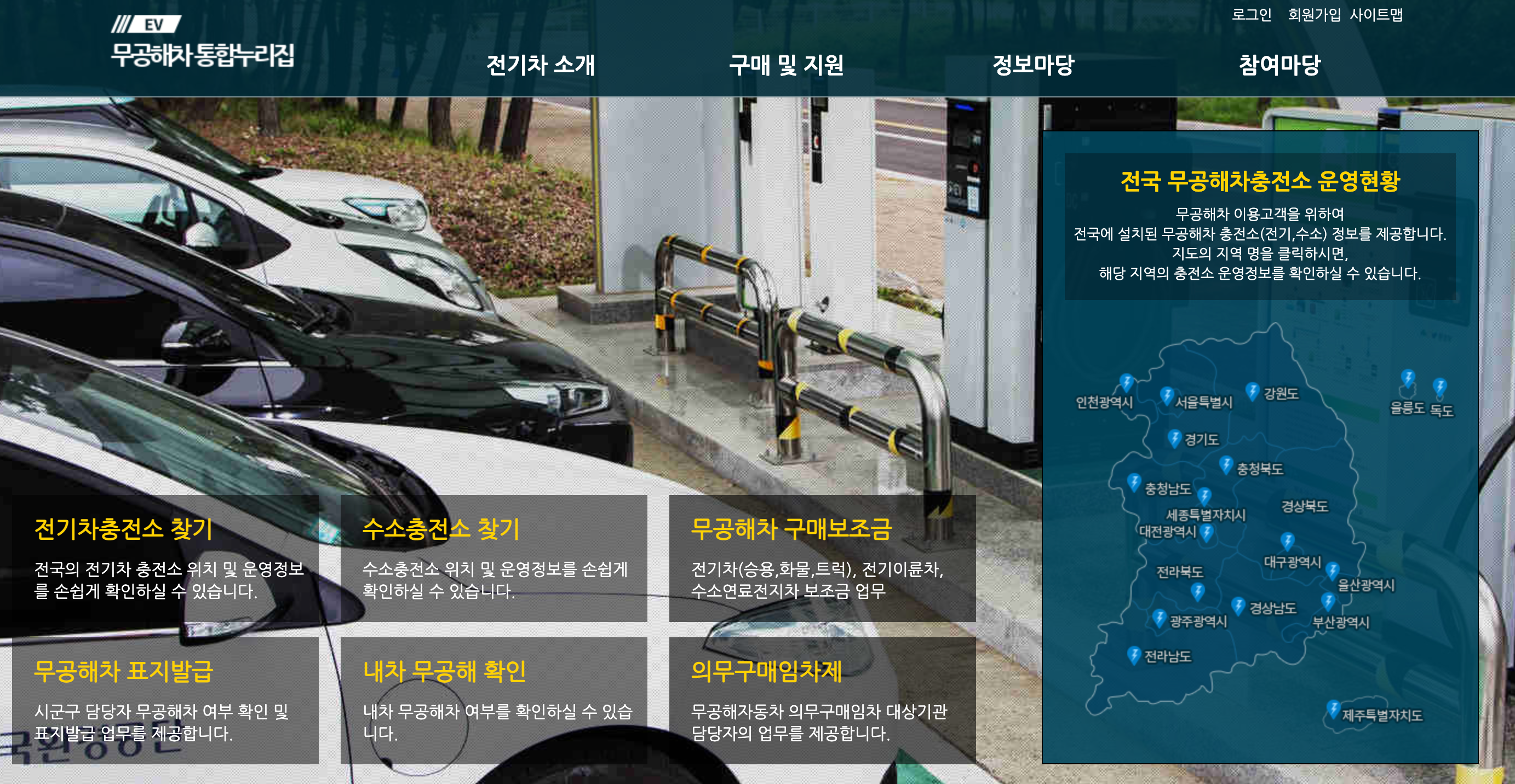 무공해차 통합누리집 홈페이지