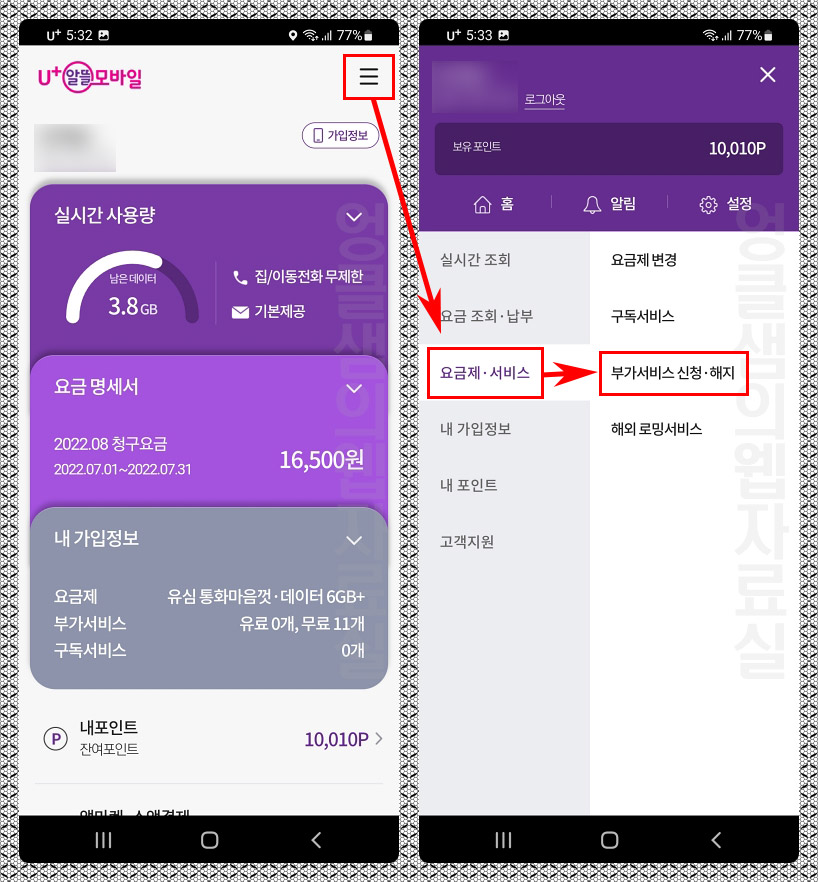 유플러스 알뜰모바일 부가서비스 신청