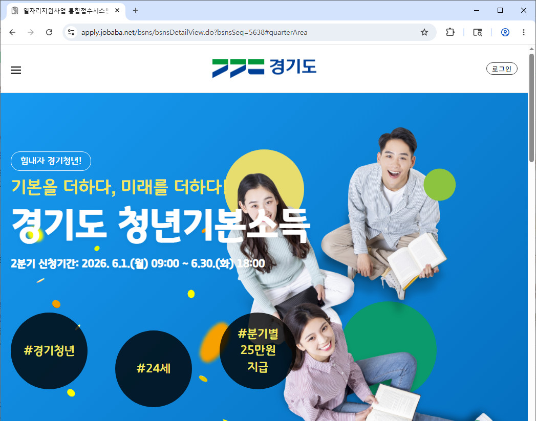 경기도-청년기본소득