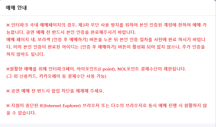 임영웅 콘서트 예매 안내