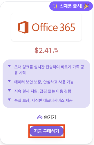 DOLOFFER - office 365 구매하기 버튼 누르는 화면